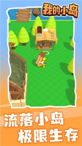 我的小岛手机版
