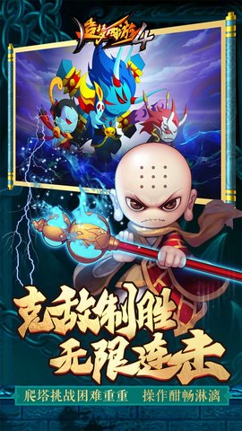 造梦西游4手游最新版下载-造梦西游4安卓版下载v3.0.0.2