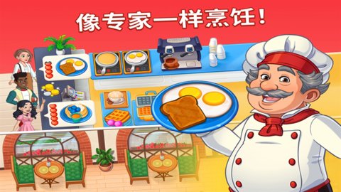 烹饪日记汉化最新破解版