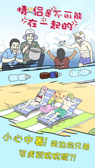 情侣是不可能被拆散的游戏最新版下载-情侣是不可能被拆散的免费下载v1.0