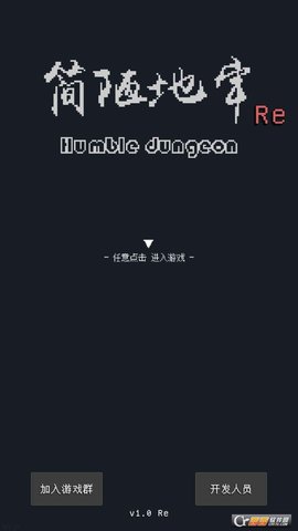 简陋地牢re正式版下载-简陋地牢re游戏下载v1.0