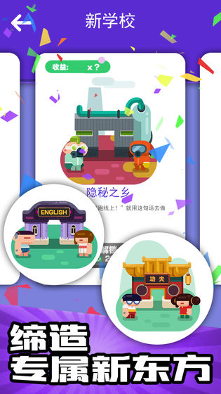 我的培训学校游戏最新版下载-我的培训学校安卓免费下载v2.0
