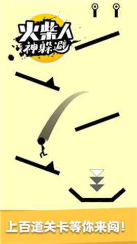火柴人神躲避中文版下载-火柴人神躲避最新版下载v1.0.1
