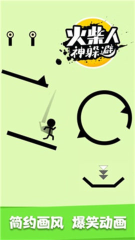 火柴人神躲避中文版下载-火柴人神躲避最新版下载v1.0.1