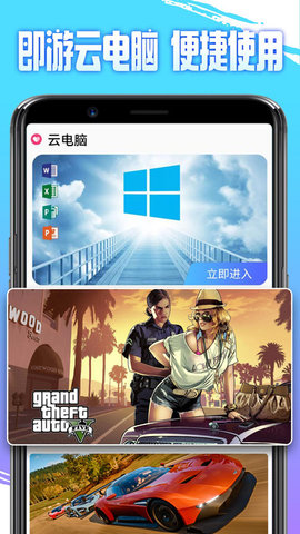 即游云电脑最新app下载-即游云电脑正式版下载v1.1.0