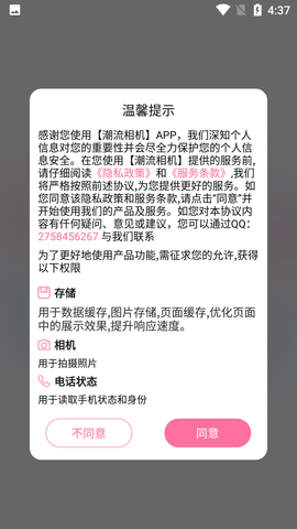 潮流相机软件最新版下载-潮流相机app下载v3.0.3