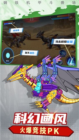 钢铁机甲斗兽场安卓版下载-钢铁机甲斗兽场最新手游下载v1.6.0