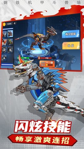 钢铁机甲斗兽场安卓版下载-钢铁机甲斗兽场最新手游下载v1.6.0
