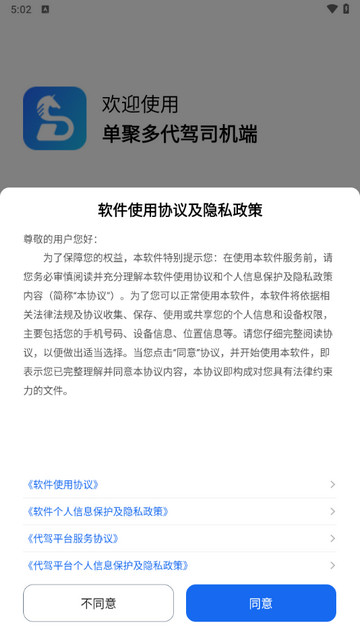 单聚多代驾司机端app手机版下载-单聚多代驾司机端安卓版下载v4.80.0.0030