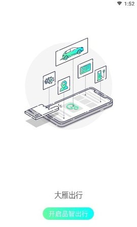 大雁出行app最新版下载-大雁出行app安卓版下载v1.07