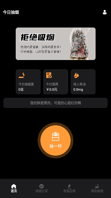 今日抽烟打卡安卓版下载-今日抽烟打卡手机版下载v4.1