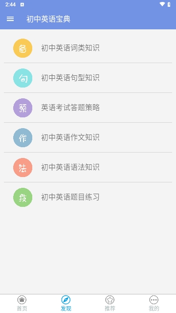 初中英语宝安卓版下载-初中英语宝正式版下载V2.9.8