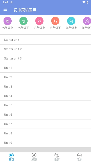 初中英语宝安卓版下载-初中英语宝正式版下载V2.9.8