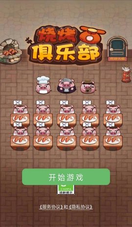 烧烤俱乐部安卓版下载-烧烤俱乐部游戏下载v1.0.0