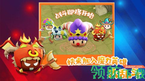 魔力大对决游戏最新版下载-魔力大对决安卓免费版下载v2.0