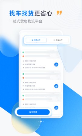 商车智行app最新版下载-商车智行app手机版下载v1.0.1