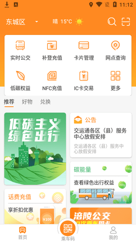 交运通app安卓版下载-交运通app正式版下载V3.2.15