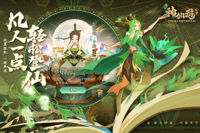 神仙道3手游正式版下载-神仙道3安卓手机版下载v1.1.6
