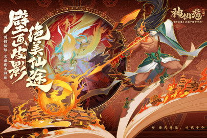 神仙道3手游正式版下载-神仙道3安卓手机版下载v1.1.6