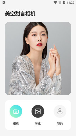 美空甜言相机手机正式版下载-美空甜言相机安卓版下载V5.3.5