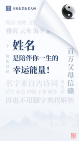 周易起名软件破解版下载-周易起名软件最新免费版下载v16.5