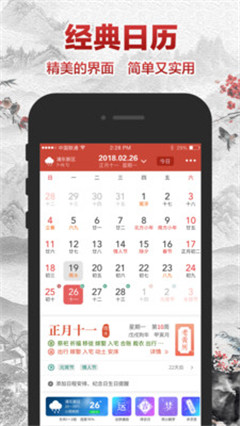 吉祥日历万年历app最新版下载-吉祥日历万年历免费版下载v1.9.3.20