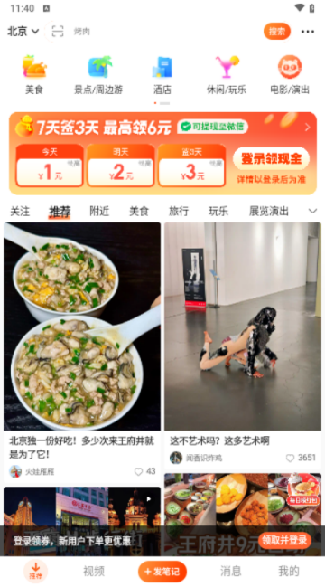 大众点评iOS最新版下载-大众点评苹果版下载v10.53.11