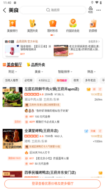 大众点评iOS最新版下载-大众点评苹果版下载v10.53.11