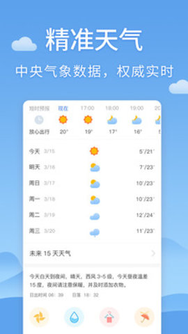 清新天气预报APP最新版下载-清新天气预报安卓版下载v1.8