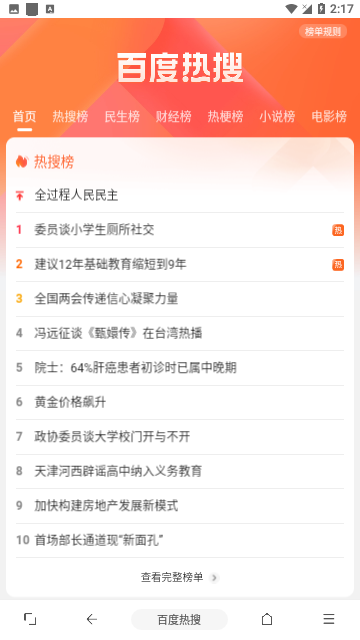 皇帝浏览器最新免费下载-皇帝浏览器官方免费版下载v42.300.347.5