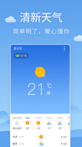 清新天气预报APP最新版下载-清新天气预报安卓版下载v1.8