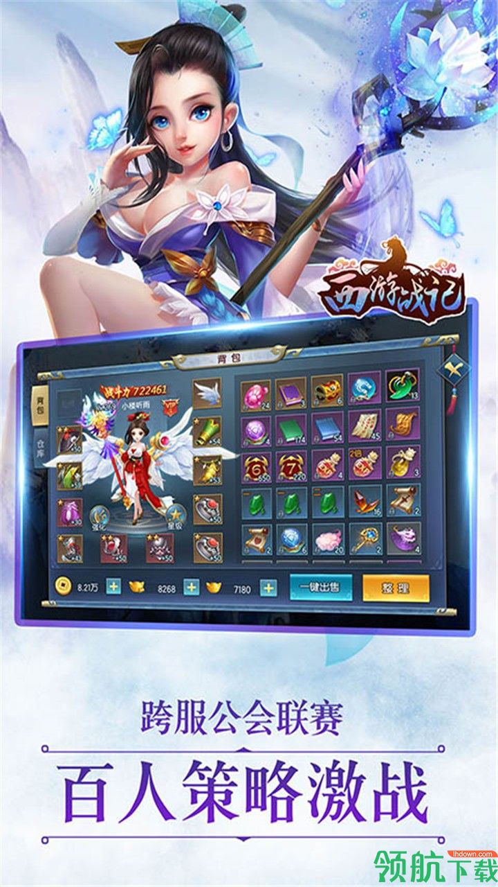 西游战记游戏最新版下载-西游战记免费版下载v1.0.1