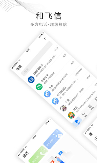 和飞信绿色版下载-和飞信官方最新版下载v7.2.2003