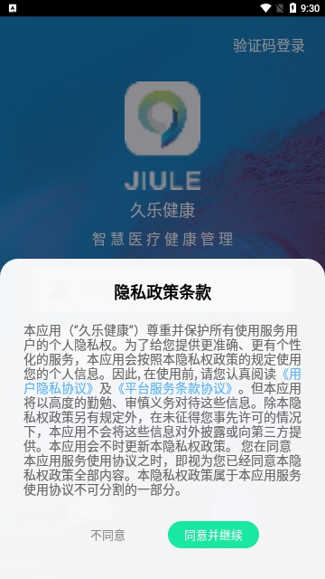 久乐健康最新版下载-久乐健康app v1.3 官网安卓版下载v1.3