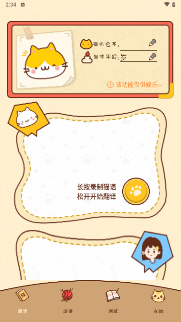 猫语翻译神器安卓中文版下载-猫语翻译神器手机版下载v1.5