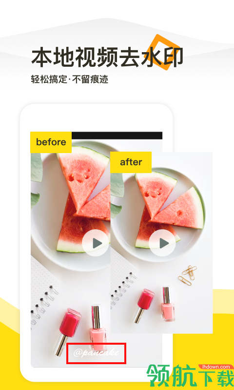 一键去水印手机正式版下载-一键去水印安卓版下载V3.3.4