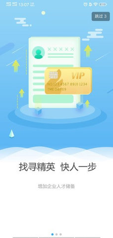 环讯人才app手机版下载-环讯人才app最新版下载v1.3.28