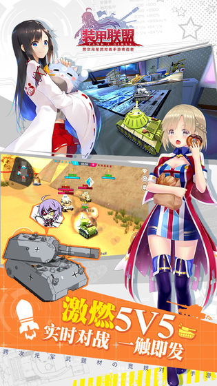 装甲联盟破解版