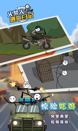 火柴人逃亡日记游戏免费下载-火柴人逃亡日记最新版下载v1.0