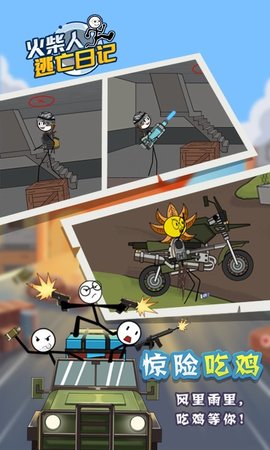 火柴人逃亡日记游戏免费下载-火柴人逃亡日记最新版下载v1.0