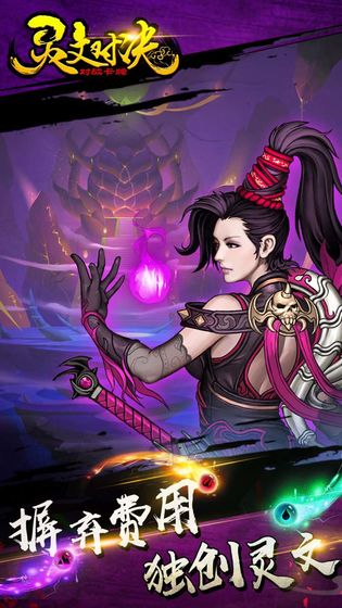 灵文对决苹果版下载-灵文对决ios版苹果版下载v1.1