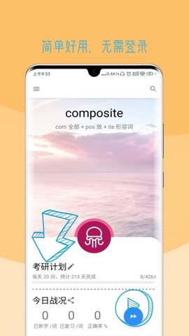 简单单词安卓版下载-简单单词免费版下载v2.0.0
