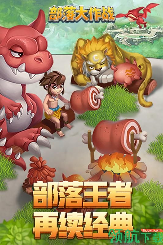 部落大作战正式版下载-部落大作战游戏下载v1.0.0
