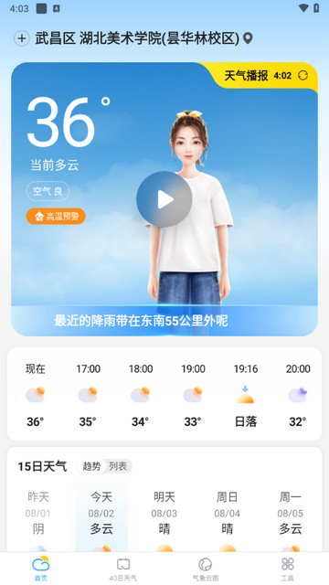 开心天气最新版app下载-开心天气免费版下载v4.0