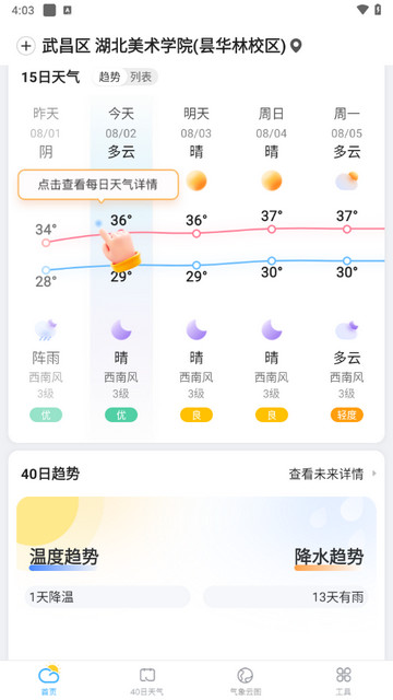 开心天气最新版app下载-开心天气免费版下载v4.0