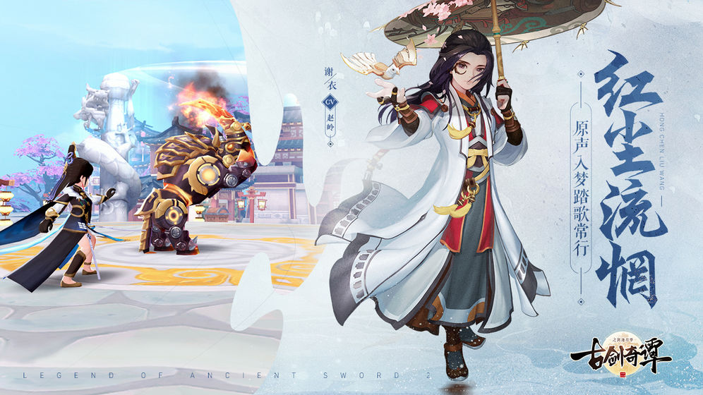 古剑奇谭二手游安卓版下载-古剑奇谭二手游下载v1.0.0