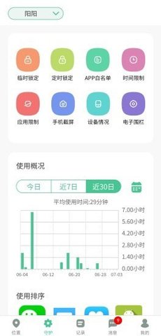 青柠守护app免费下载-青柠守护最新版下载v2.0.28