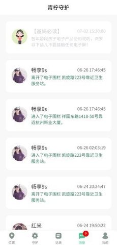 青柠守护app免费下载-青柠守护最新版下载v2.0.28