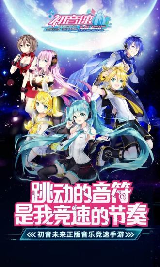 初音速无限金币破解版下载-初音速破解版安卓版下载v0.3.0