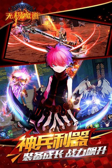 无极魔道内购破解版下载-无极魔道破解版下载v2.3